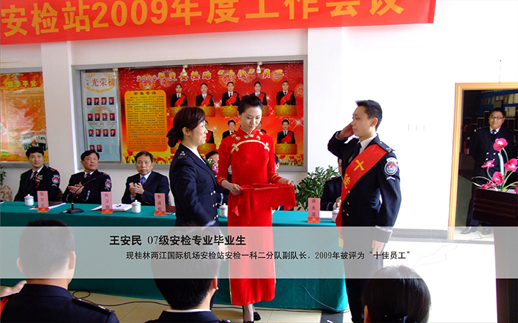 桂林机场安检站副队长